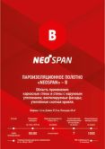 Пленка пароизоляционная Build В, NeoSpan B, плот. 60,рулон 60 м2, цена за рулон